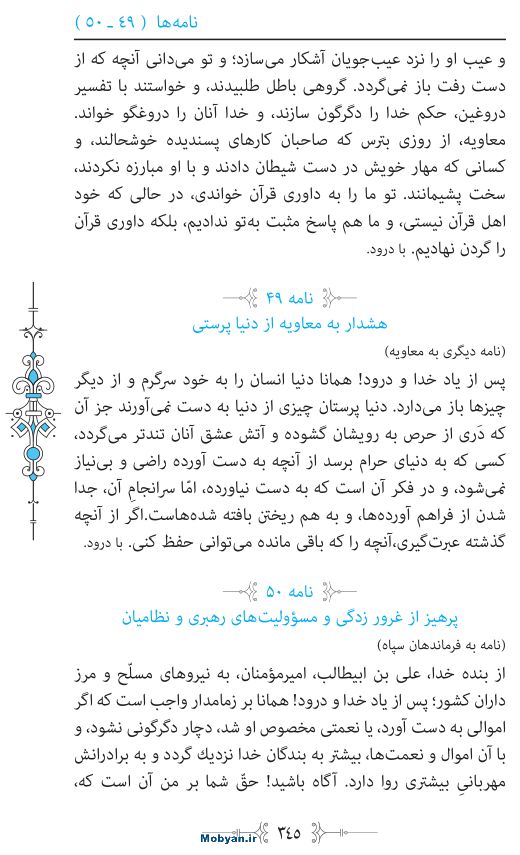 نهج البلاغه مرکز طبع و نشر قرآن کریم صفحه 345