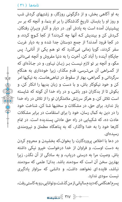 نهج البلاغه مرکز طبع و نشر قرآن کریم صفحه 317