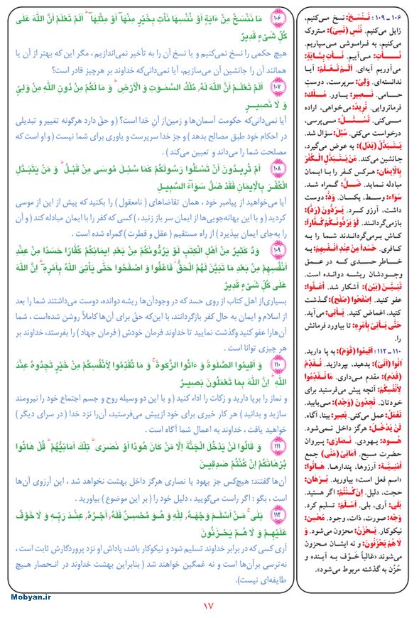 قرآن  بشیر با ترجمه و معنی بعضی از لغات صفحه 17