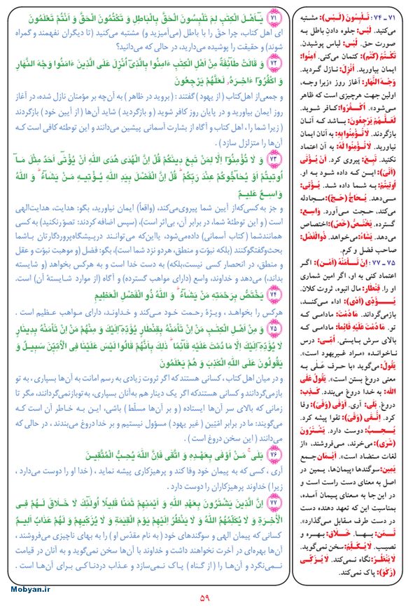 قرآن  بشیر با ترجمه و معنی بعضی از لغات صفحه 59