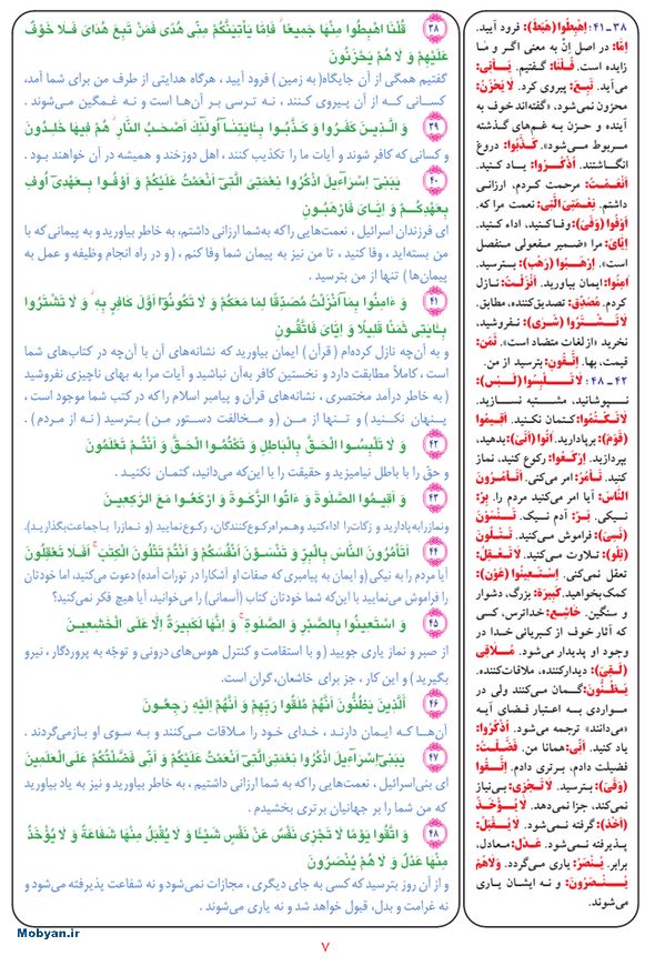 قرآن  بشیر با ترجمه و معنی بعضی از لغات صفحه 7