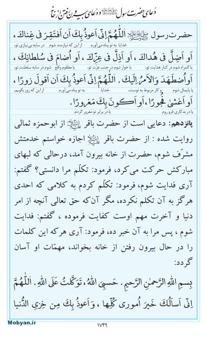 مفاتیح مرکز طبع و نشر قرآن کریم صفحه 1739