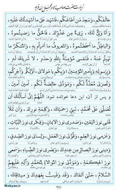 مفاتیح مرکز طبع و نشر قرآن کریم صفحه 1281