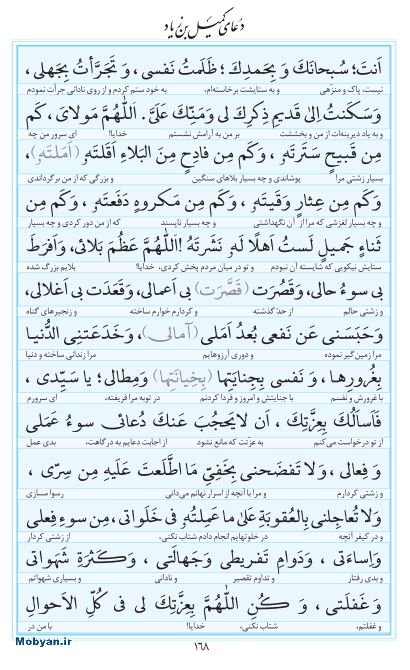 مفاتیح مرکز طبع و نشر قرآن کریم صفحه 168