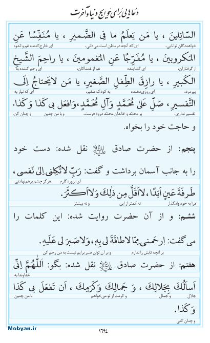 مفاتیح مرکز طبع و نشر قرآن کریم صفحه 1694