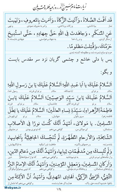مفاتیح مرکز طبع و نشر قرآن کریم صفحه 1094