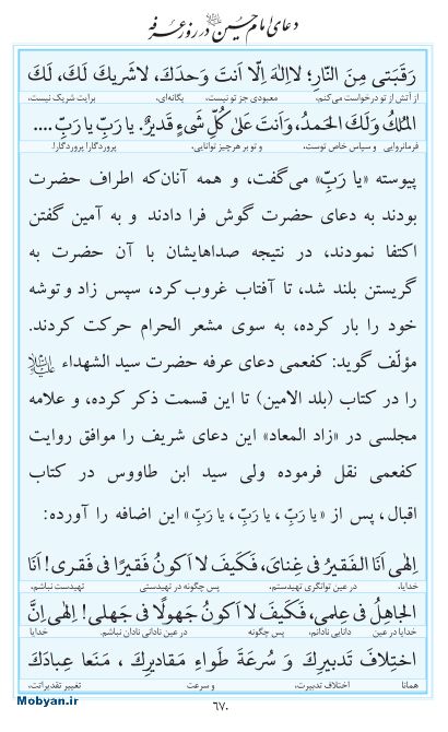 مفاتیح مرکز طبع و نشر قرآن کریم صفحه 670