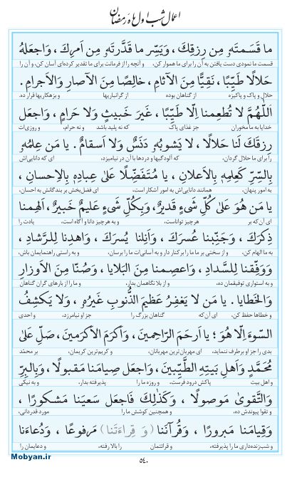 مفاتیح مرکز طبع و نشر قرآن کریم صفحه 540
