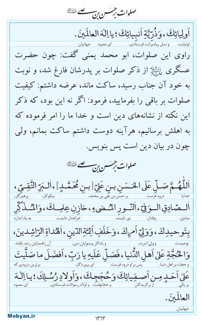 مفاتیح مرکز طبع و نشر قرآن کریم صفحه 1363