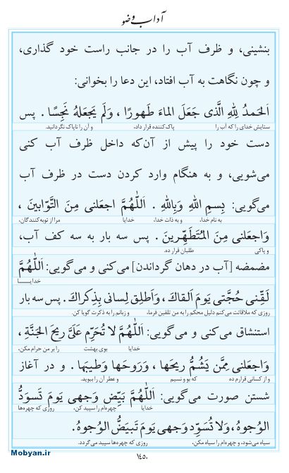 مفاتیح مرکز طبع و نشر قرآن کریم صفحه 1450