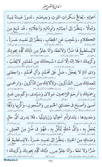 مفاتیح مرکز طبع و نشر قرآن کریم صفحه 267