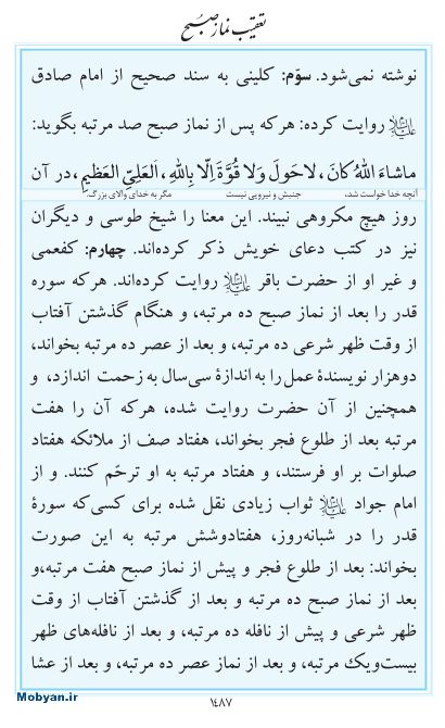 مفاتیح مرکز طبع و نشر قرآن کریم صفحه 1487