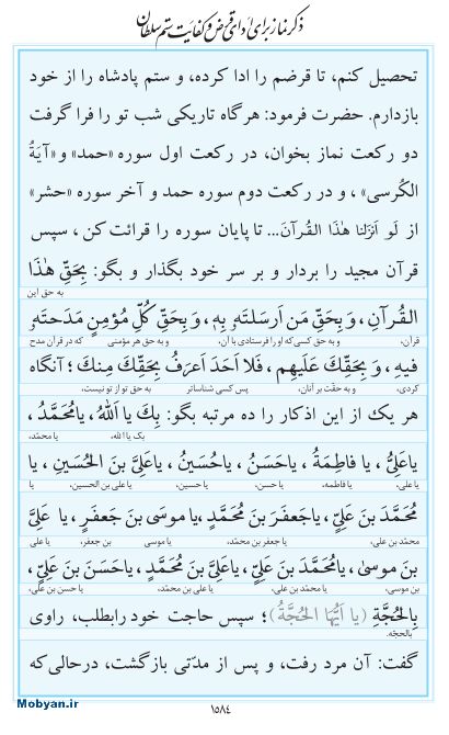 مفاتیح مرکز طبع و نشر قرآن کریم صفحه 1584
