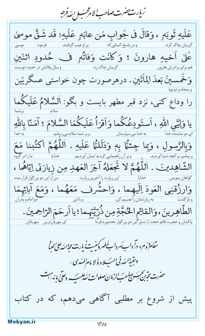 مفاتیح مرکز طبع و نشر قرآن کریم صفحه 1275