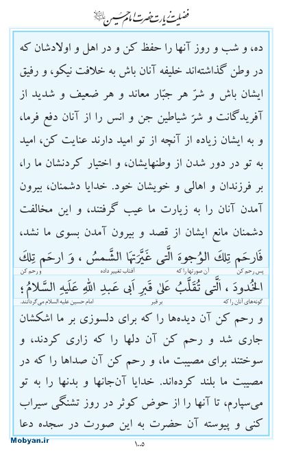 مفاتیح مرکز طبع و نشر قرآن کریم صفحه 1005