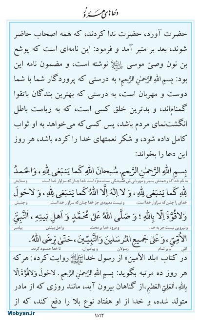 مفاتیح مرکز طبع و نشر قرآن کریم صفحه 1563