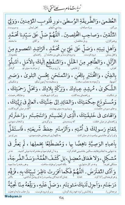 مفاتیح مرکز طبع و نشر قرآن کریم صفحه 1254