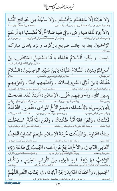 مفاتیح مرکز طبع و نشر قرآن کریم صفحه 1069