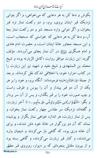مفاتیح مرکز طبع و نشر قرآن کریم صفحه 1248