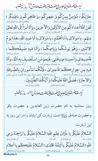 مفاتیح مرکز طبع و نشر قرآن کریم صفحه 154