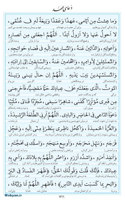 مفاتیح مرکز طبع و نشر قرآن کریم صفحه 1316