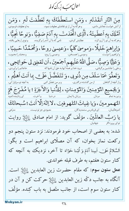 مفاتیح مرکز طبع و نشر قرآن کریم صفحه 964