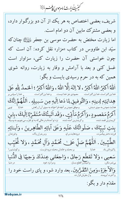 مفاتیح مرکز طبع و نشر قرآن کریم صفحه 1164