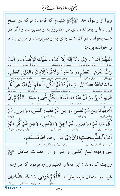 مفاتیح مرکز طبع و نشر قرآن کریم صفحه 1788