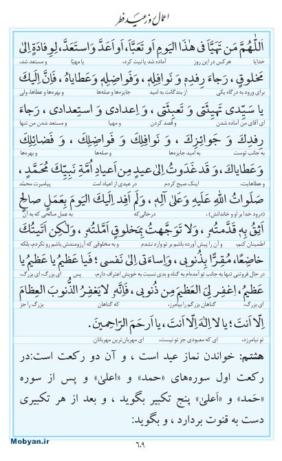 مفاتیح مرکز طبع و نشر قرآن کریم صفحه 609