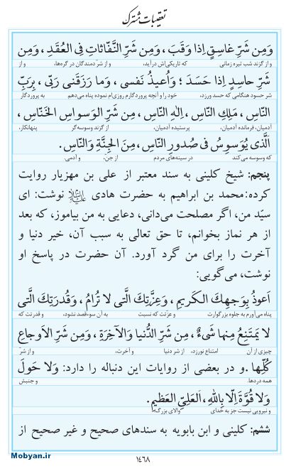 مفاتیح مرکز طبع و نشر قرآن کریم صفحه 1468