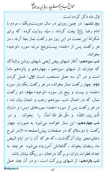 مفاتیح مرکز طبع و نشر قرآن کریم صفحه 552