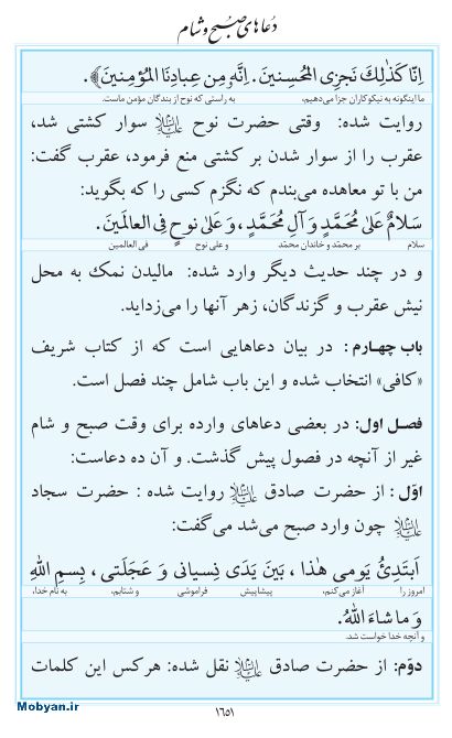 مفاتیح مرکز طبع و نشر قرآن کریم صفحه 1651