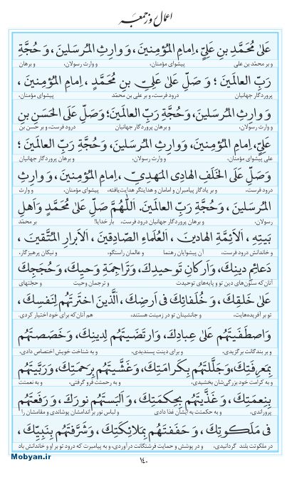 مفاتیح مرکز طبع و نشر قرآن کریم صفحه 140