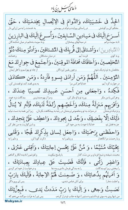مفاتیح مرکز طبع و نشر قرآن کریم صفحه 176