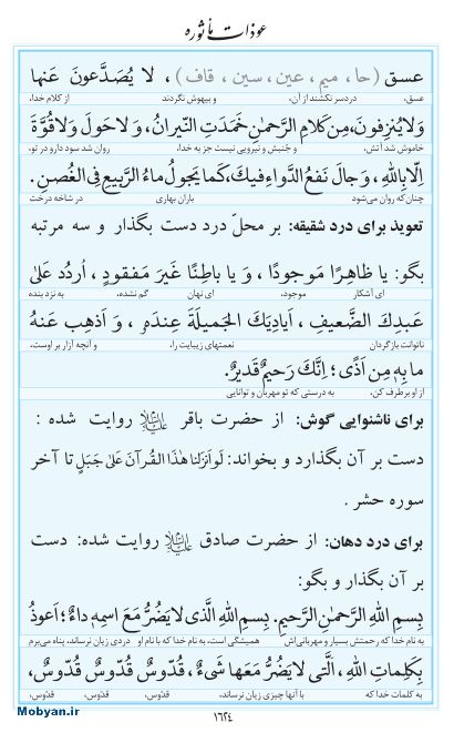 مفاتیح مرکز طبع و نشر قرآن کریم صفحه 1624