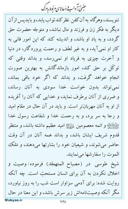 مفاتیح مرکز طبع و نشر قرآن کریم صفحه 1798
