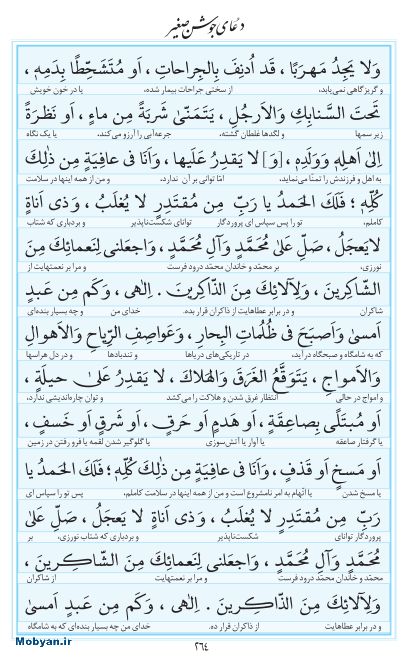 مفاتیح مرکز طبع و نشر قرآن کریم صفحه 264