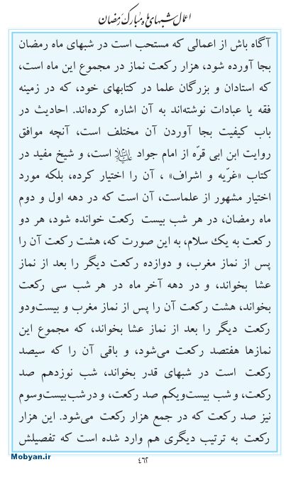 مفاتیح مرکز طبع و نشر قرآن کریم صفحه 462