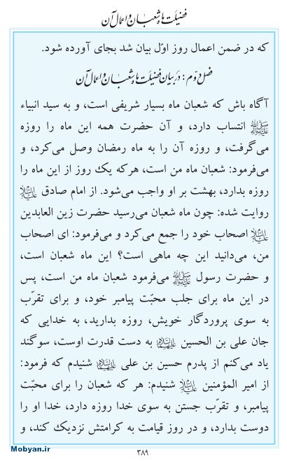 مفاتیح مرکز طبع و نشر قرآن کریم صفحه 389