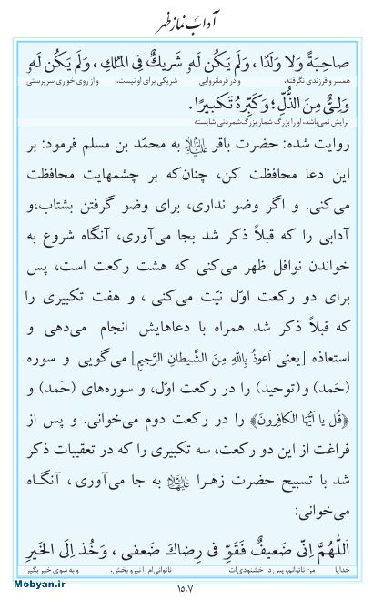 مفاتیح مرکز طبع و نشر قرآن کریم صفحه 1507