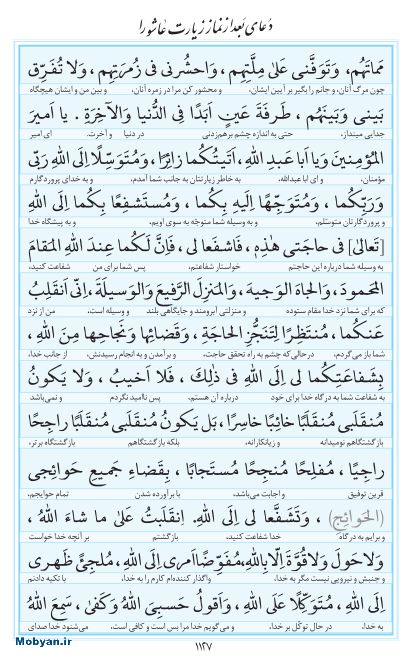 مفاتیح مرکز طبع و نشر قرآن کریم صفحه 1127