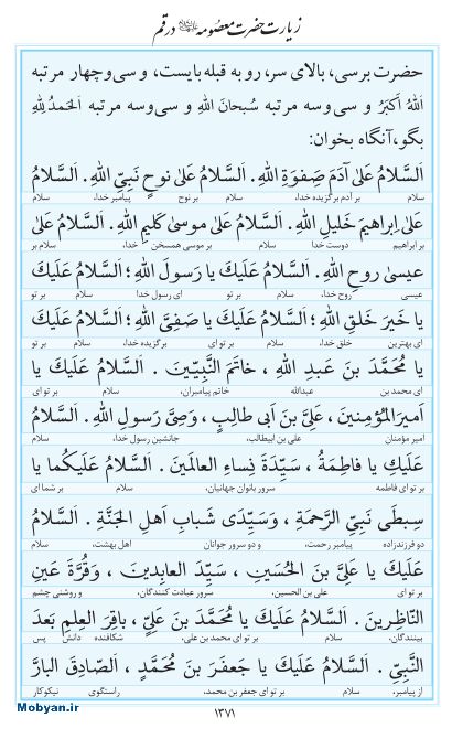 مفاتیح مرکز طبع و نشر قرآن کریم صفحه 1371