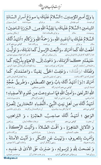 مفاتیح مرکز طبع و نشر قرآن کریم صفحه 1206