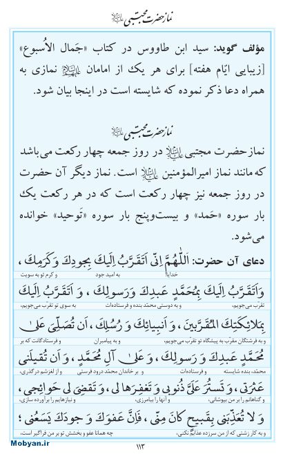مفاتیح مرکز طبع و نشر قرآن کریم صفحه 113