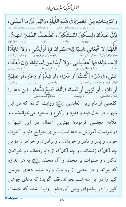 مفاتیح مرکز طبع و نشر قرآن کریم صفحه 560