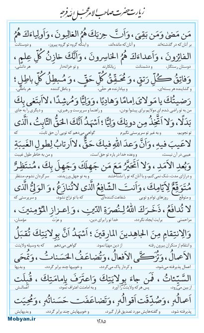 مفاتیح مرکز طبع و نشر قرآن کریم صفحه 1285