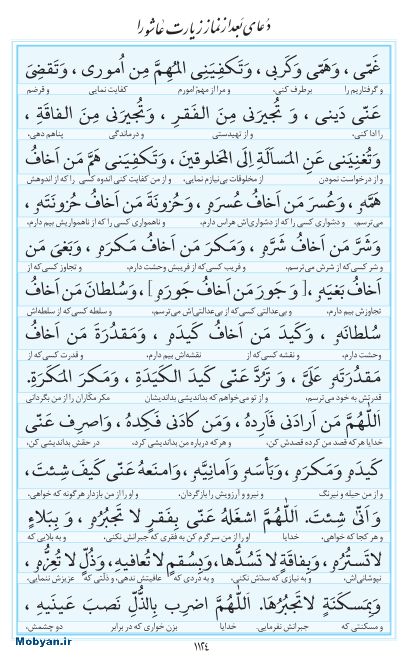 مفاتیح مرکز طبع و نشر قرآن کریم صفحه 1124