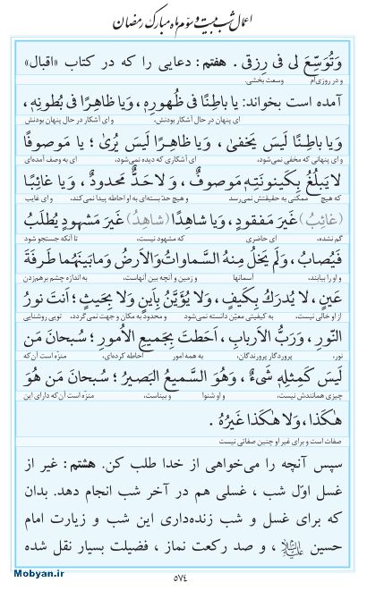 مفاتیح مرکز طبع و نشر قرآن کریم صفحه 574