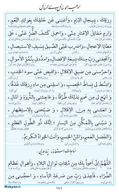 مفاتیح مرکز طبع و نشر قرآن کریم صفحه 1747