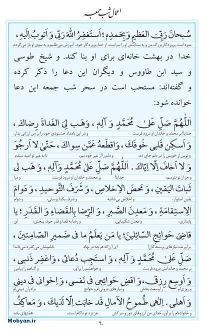 مفاتیح مرکز طبع و نشر قرآن کریم صفحه 90